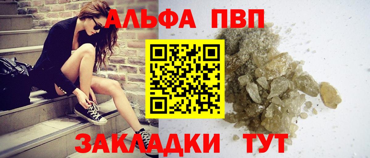 A-PVP VHQ Ногинск