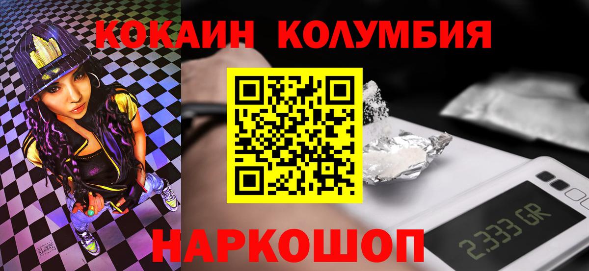 COCAIN Columbia  КОКАИН  Ногинск  Вход с VPN  КОКАИН 99% 