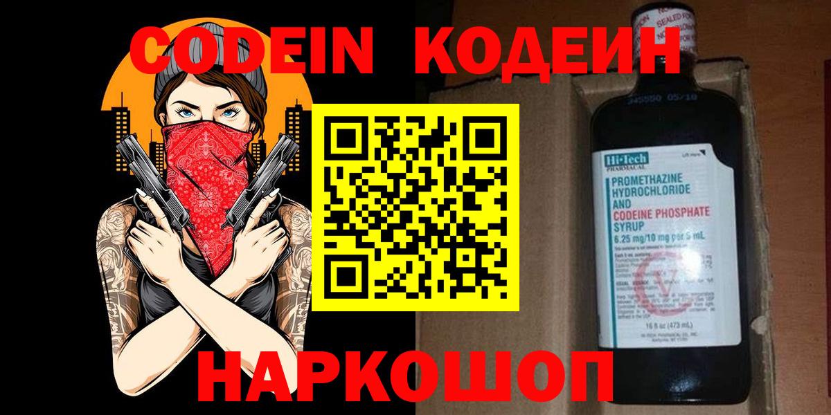 Codein напиток Lean (лин)  Кодеиновый сироп Lean напиток Lean (лин)  Ногинск  Вход с VPN 