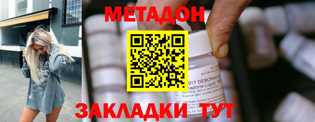 МЕТАДОН methadone  Метадон мёд  Вход с VPN  Ногинск 